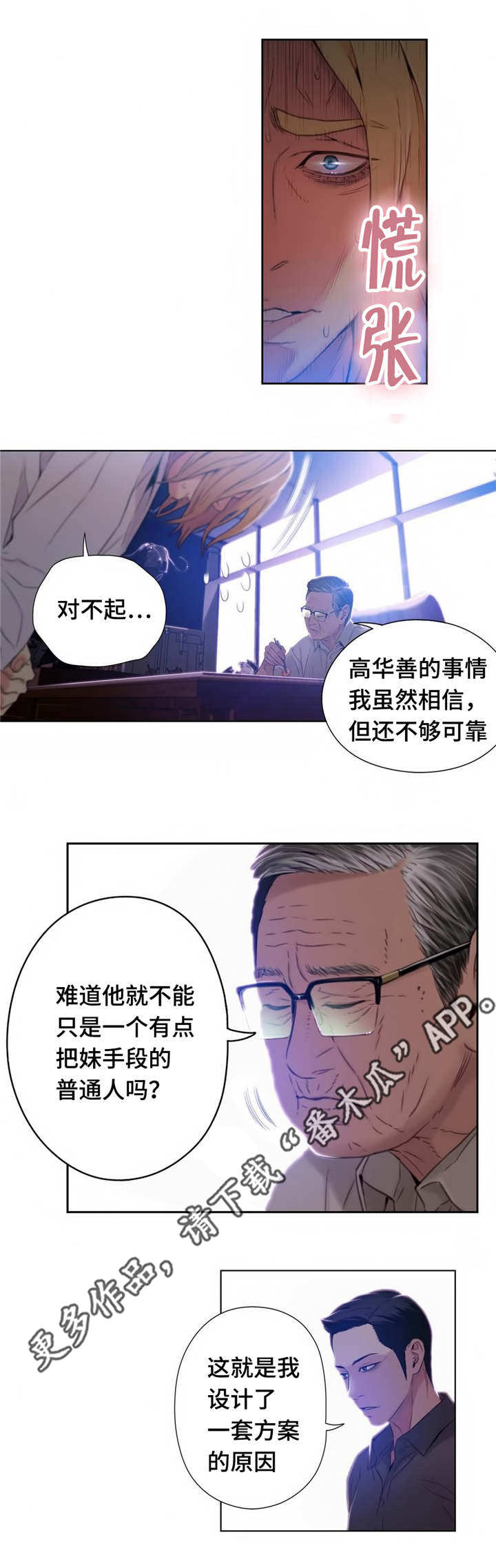 《第一感》漫画最新章节第65章：董事长免费下拉式在线观看章节第【3】张图片