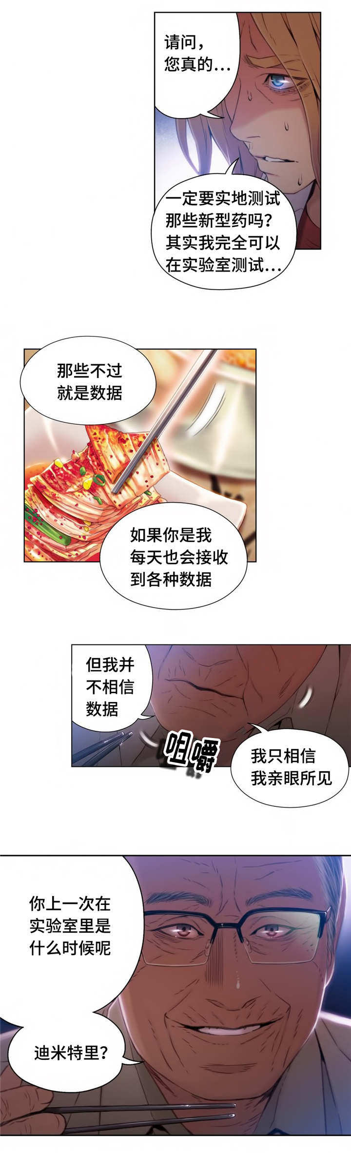 《第一感》漫画最新章节第65章：董事长免费下拉式在线观看章节第【4】张图片