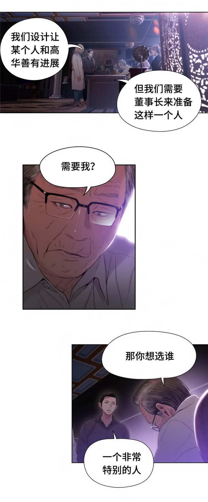 《第一感》漫画最新章节第65章：董事长免费下拉式在线观看章节第【2】张图片