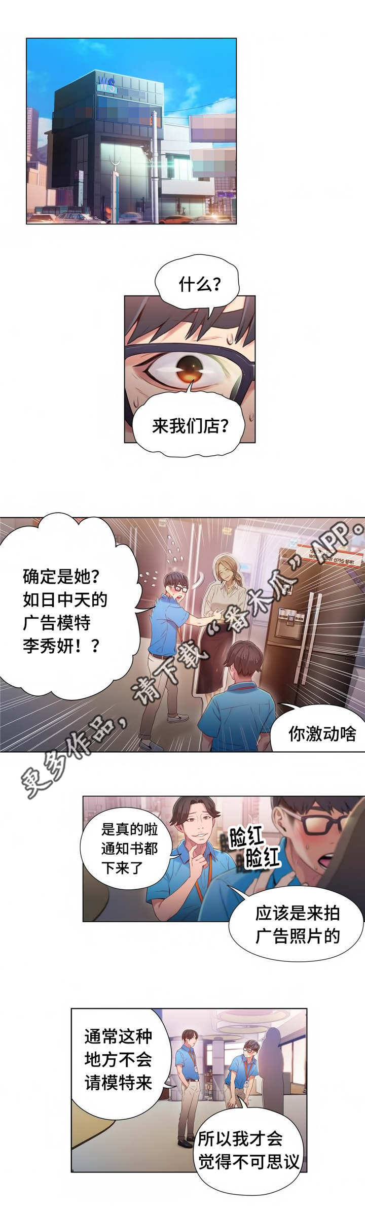 《第一感》漫画最新章节第66章：又见面了免费下拉式在线观看章节第【6】张图片