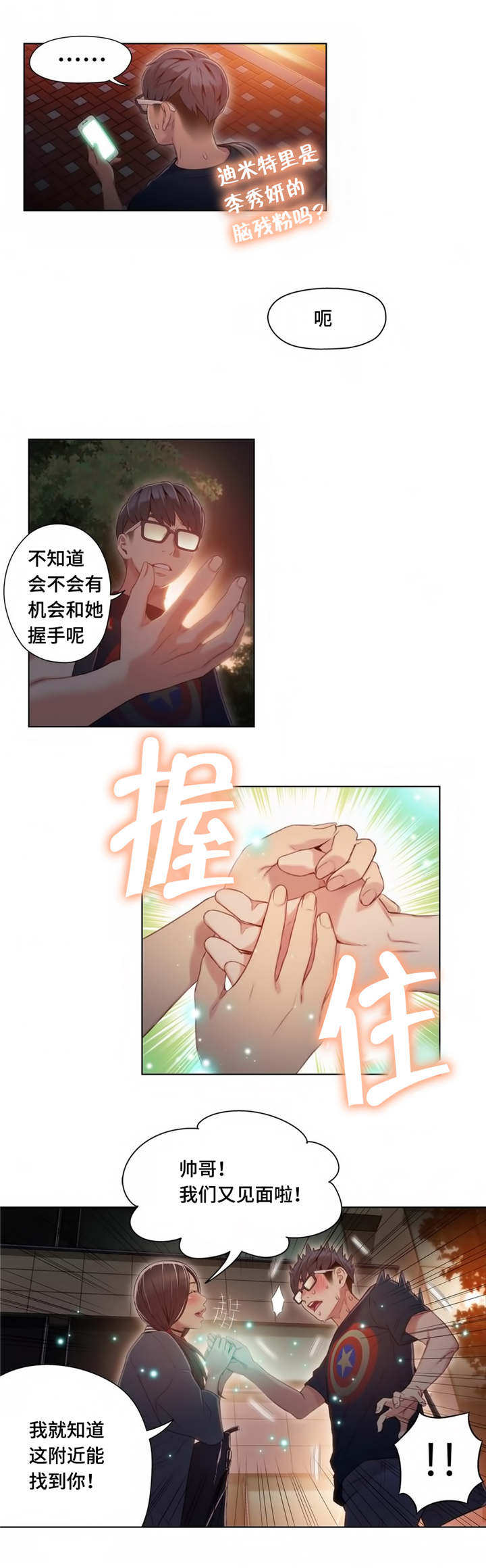 《第一感》漫画最新章节第66章：又见面了免费下拉式在线观看章节第【1】张图片