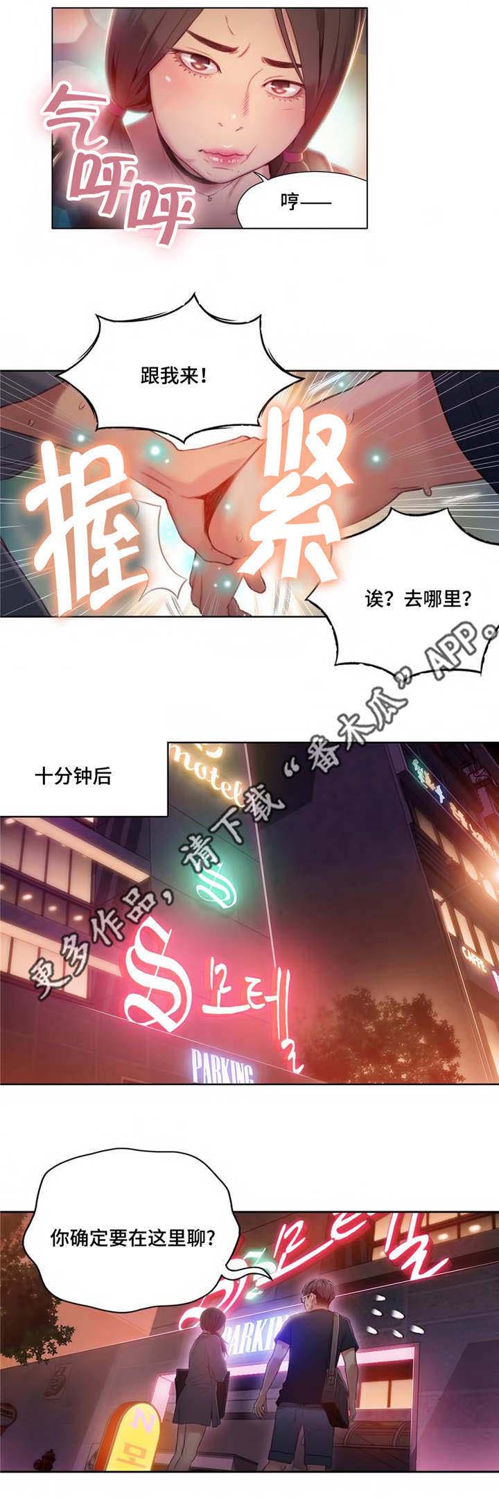 《第一感》漫画最新章节第67章：没人打扰免费下拉式在线观看章节第【2】张图片