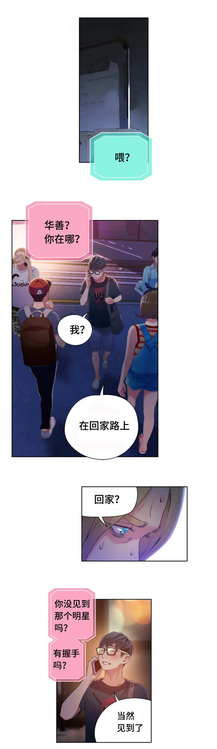 《第一感》漫画最新章节第69章：握手免费下拉式在线观看章节第【2】张图片