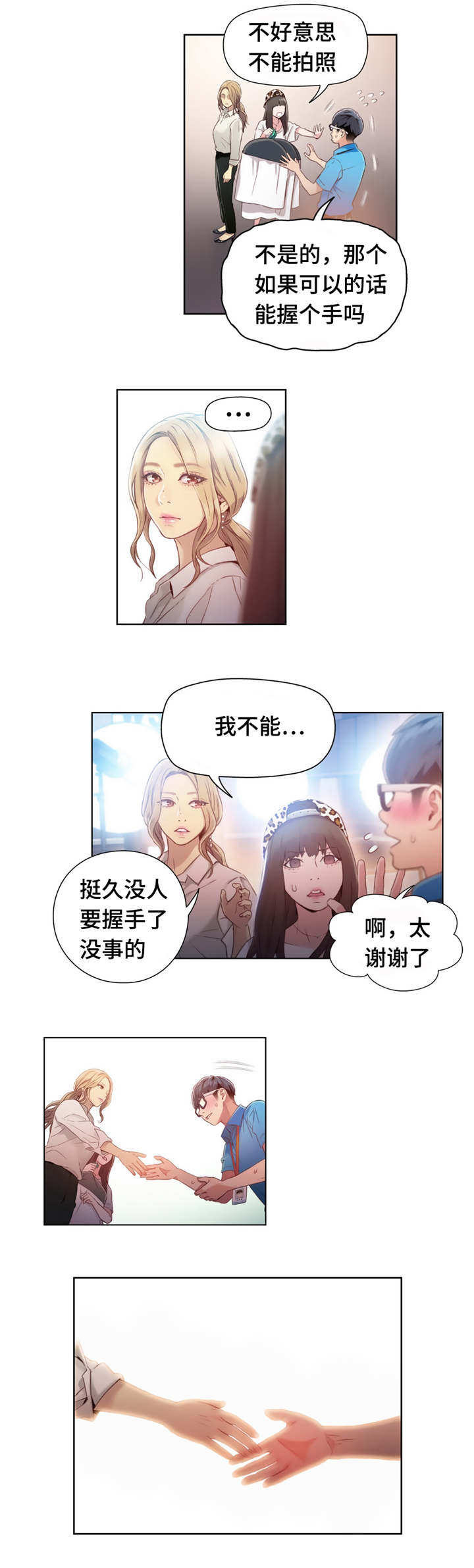 《第一感》漫画最新章节第69章：握手免费下拉式在线观看章节第【4】张图片