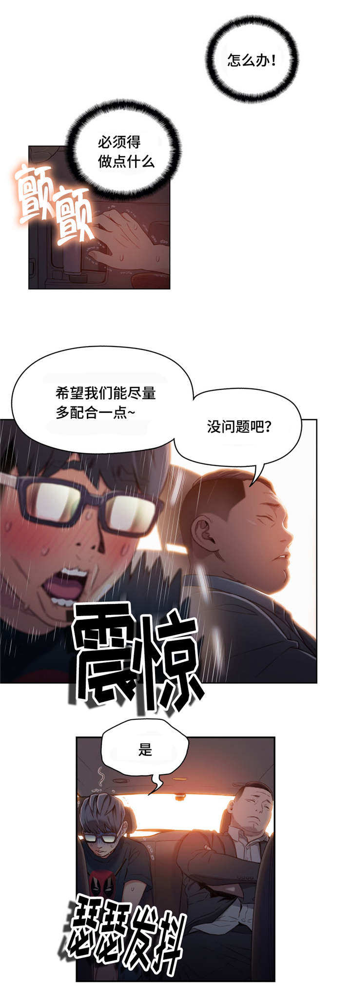 《第一感》漫画最新章节第70章：请跟我们走一趟免费下拉式在线观看章节第【2】张图片