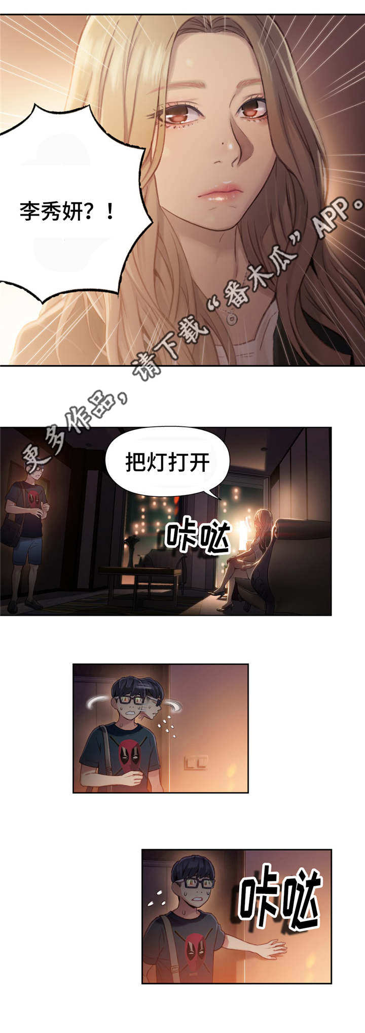 《第一感》漫画最新章节第71章：邀请滚床单免费下拉式在线观看章节第【5】张图片