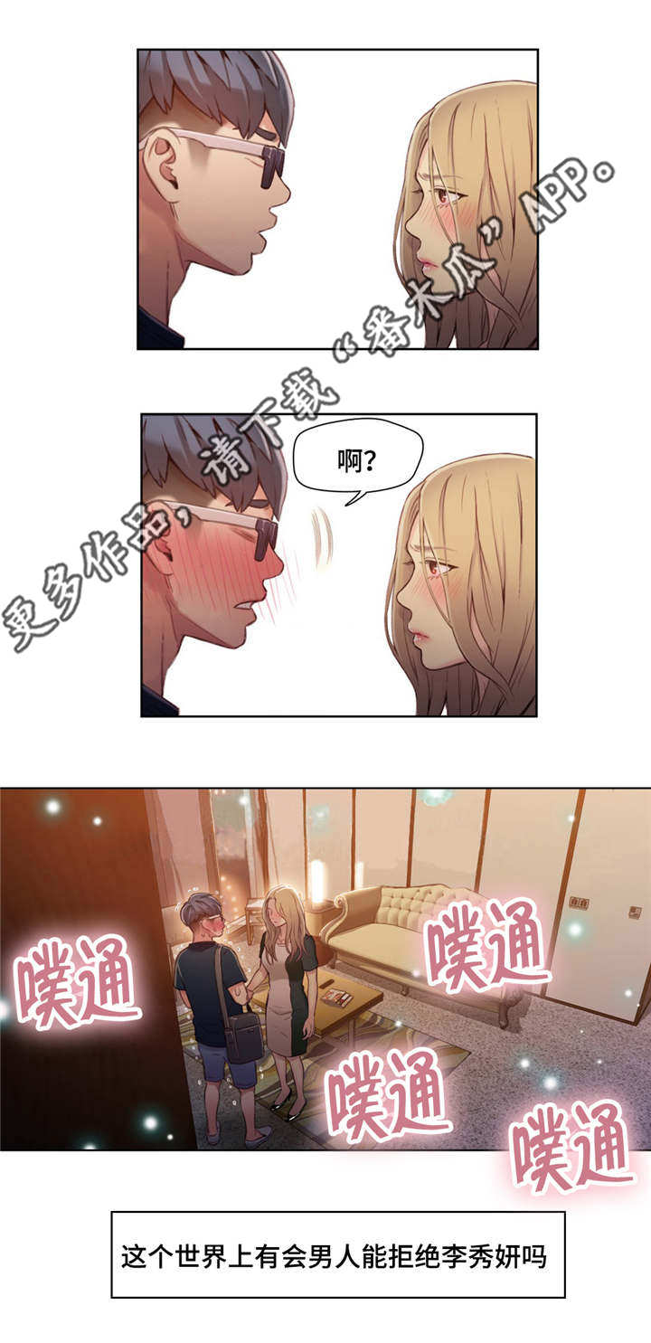 《第一感》漫画最新章节第71章：邀请滚床单免费下拉式在线观看章节第【1】张图片