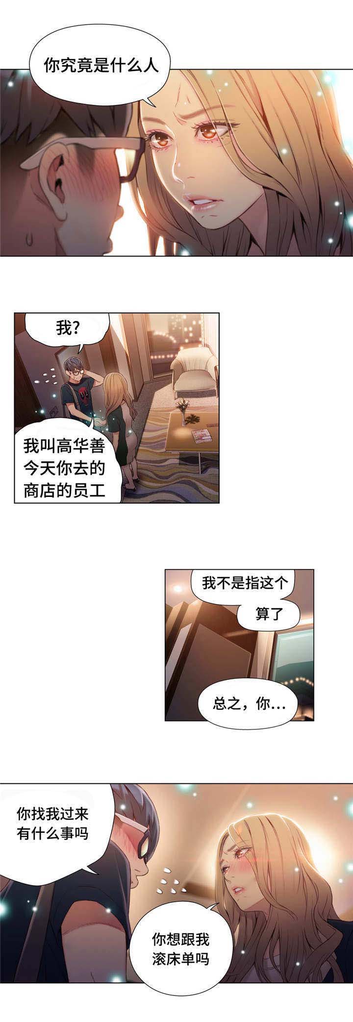 《第一感》漫画最新章节第71章：邀请滚床单免费下拉式在线观看章节第【2】张图片