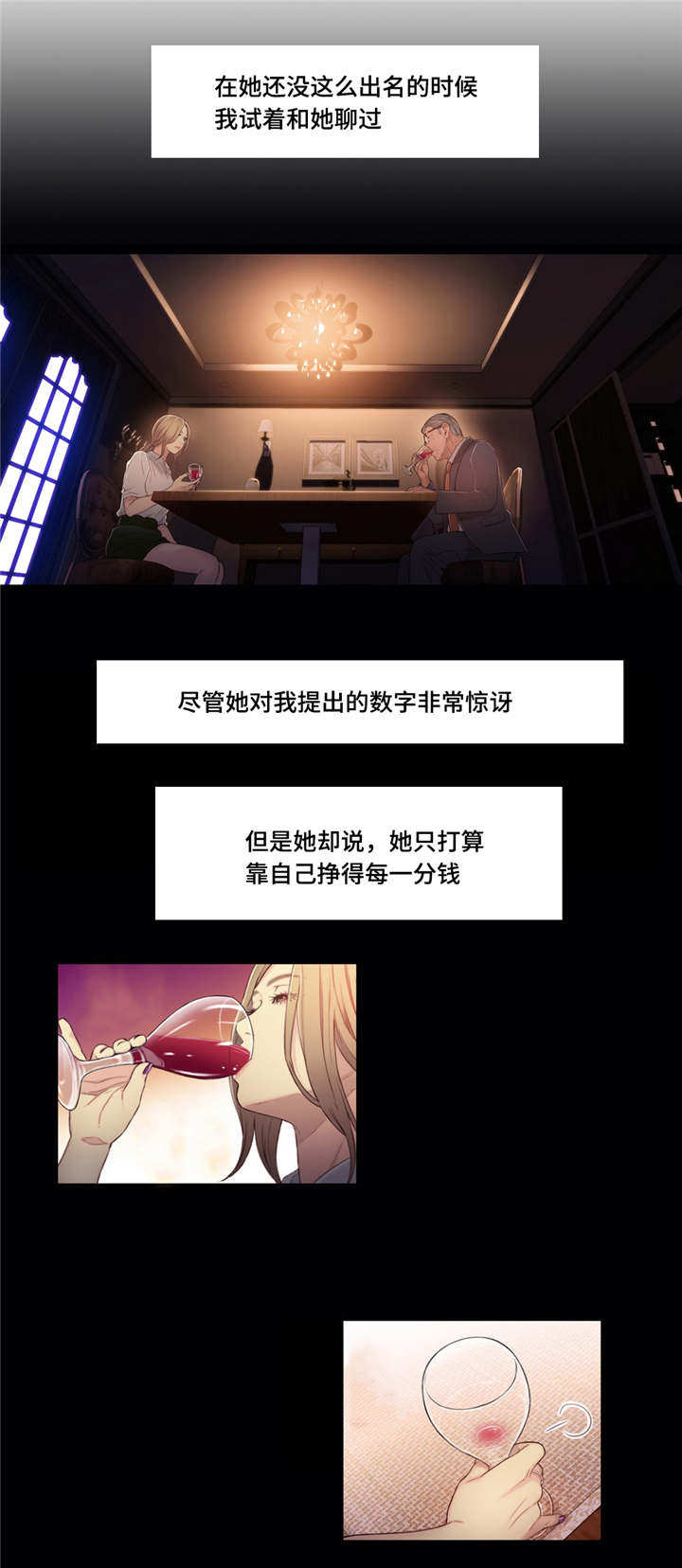 《第一感》漫画最新章节第72章：不为人知的另一面免费下拉式在线观看章节第【8】张图片