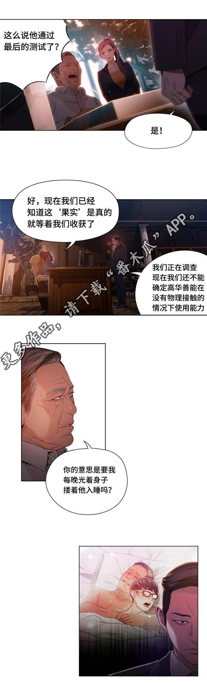 《第一感》漫画最新章节第73章：能力变强免费下拉式在线观看章节第【5】张图片