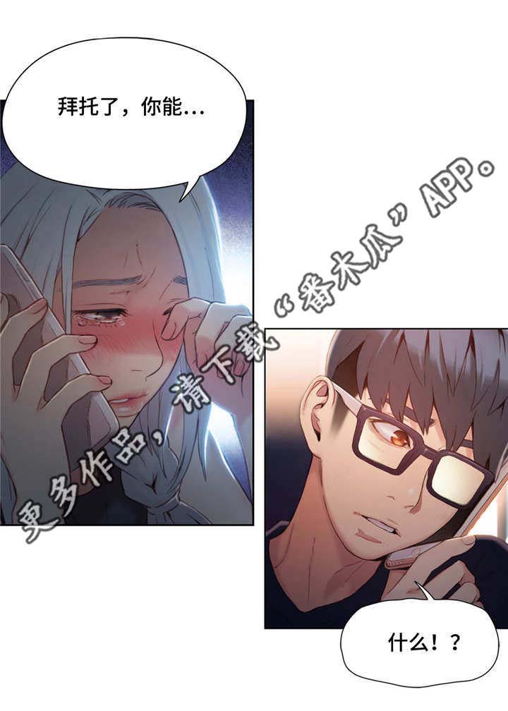 《第一感》漫画最新章节第74章：王子免费下拉式在线观看章节第【1】张图片