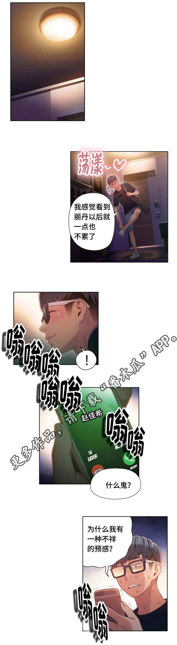 《第一感》漫画最新章节第74章：王子免费下拉式在线观看章节第【3】张图片