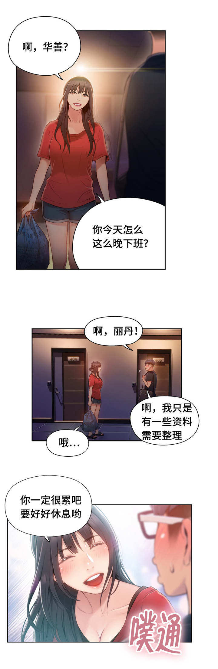 《第一感》漫画最新章节第74章：王子免费下拉式在线观看章节第【4】张图片