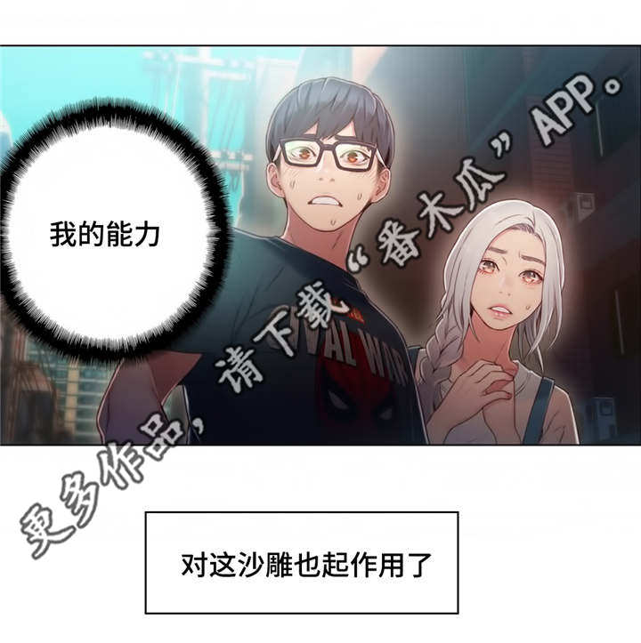 《第一感》漫画最新章节第76章：能力的用法免费下拉式在线观看章节第【1】张图片