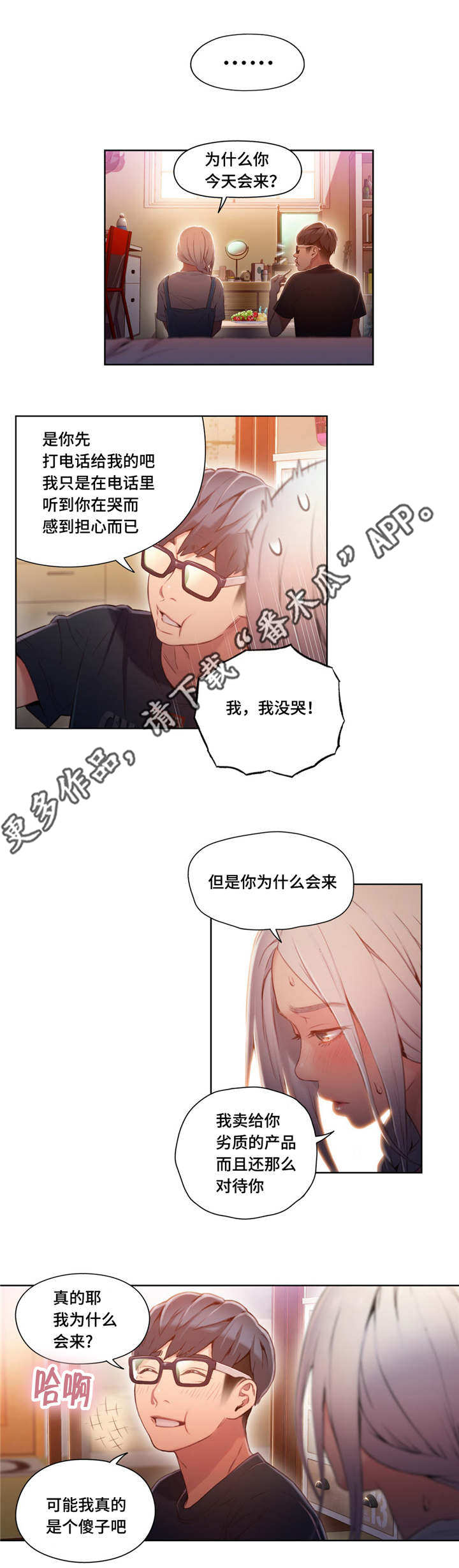 《第一感》漫画最新章节第77章：解决免费下拉式在线观看章节第【2】张图片