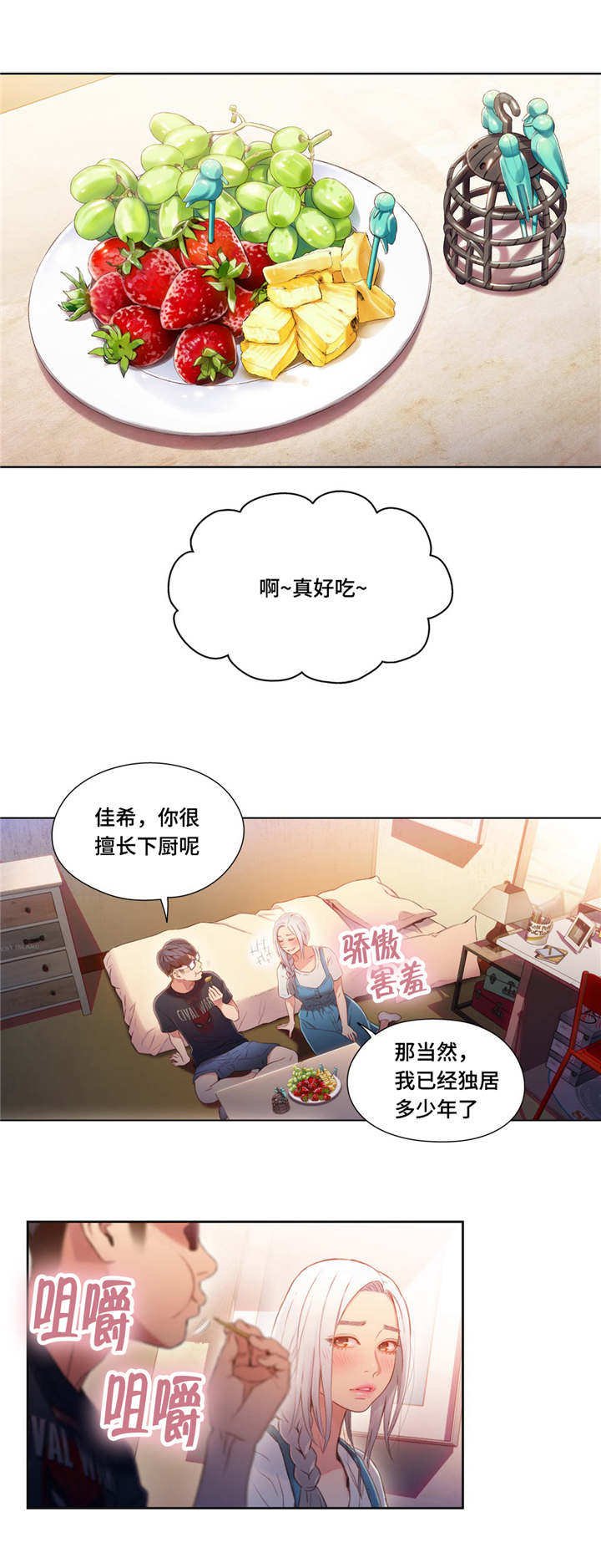 《第一感》漫画最新章节第77章：解决免费下拉式在线观看章节第【3】张图片