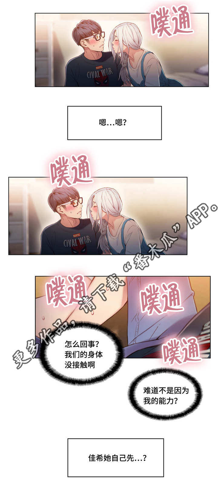 《第一感》漫画最新章节第78章：笨蛋免费下拉式在线观看章节第【9】张图片