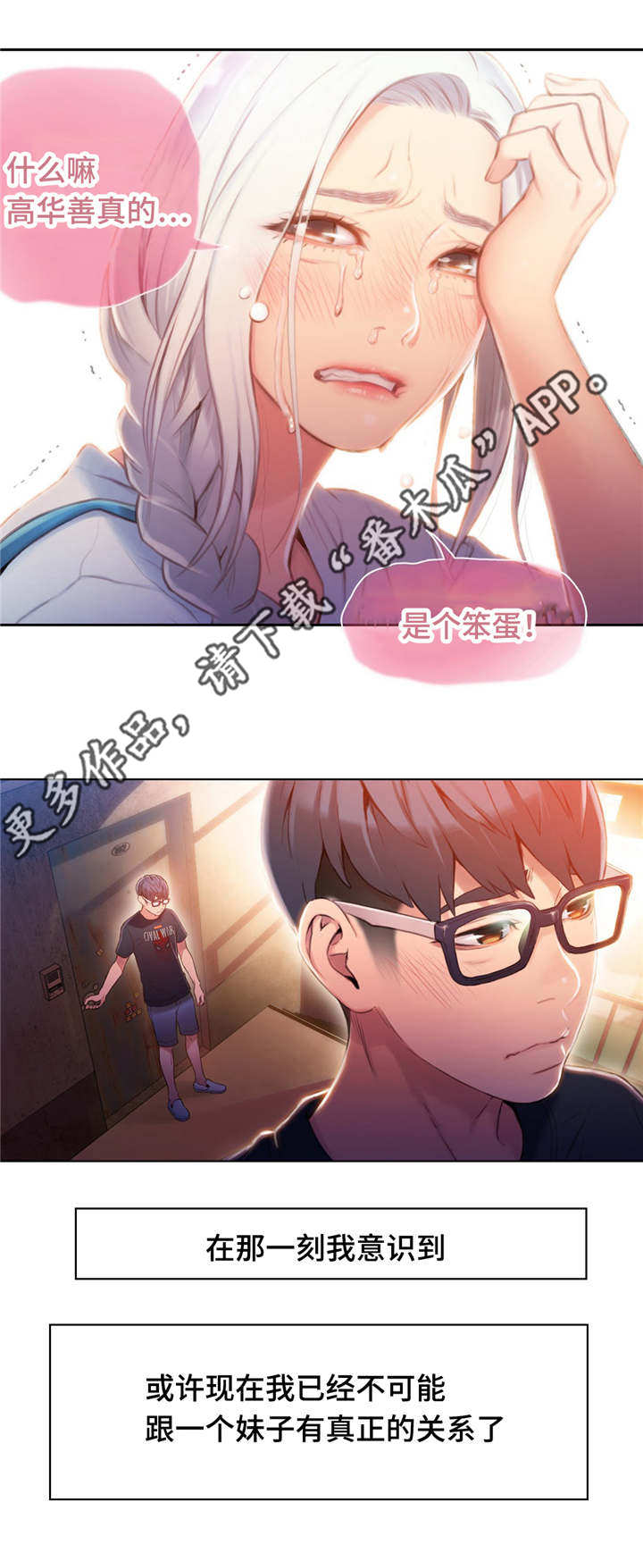 《第一感》漫画最新章节第78章：笨蛋免费下拉式在线观看章节第【1】张图片