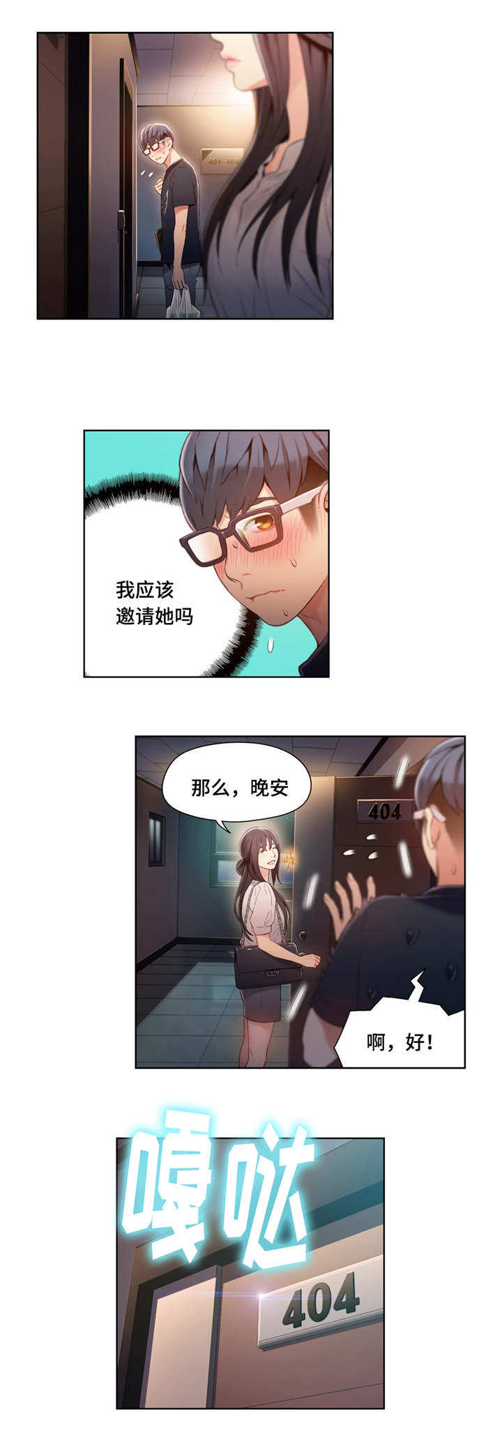 《第一感》漫画最新章节第81章：另有所图免费下拉式在线观看章节第【2】张图片