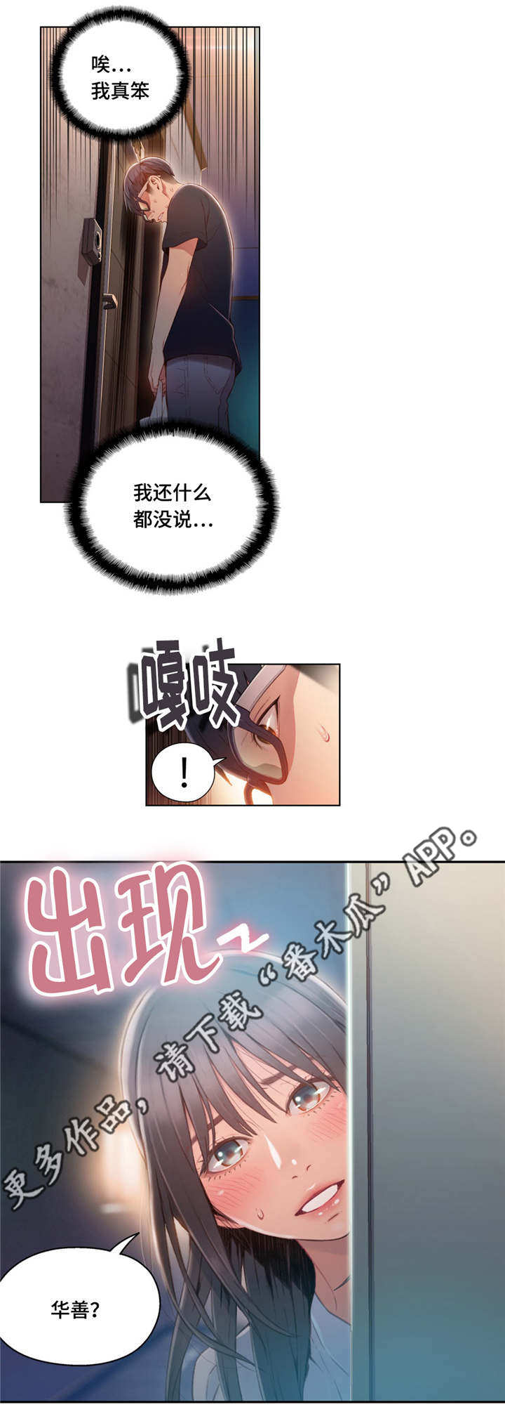 《第一感》漫画最新章节第81章：另有所图免费下拉式在线观看章节第【1】张图片