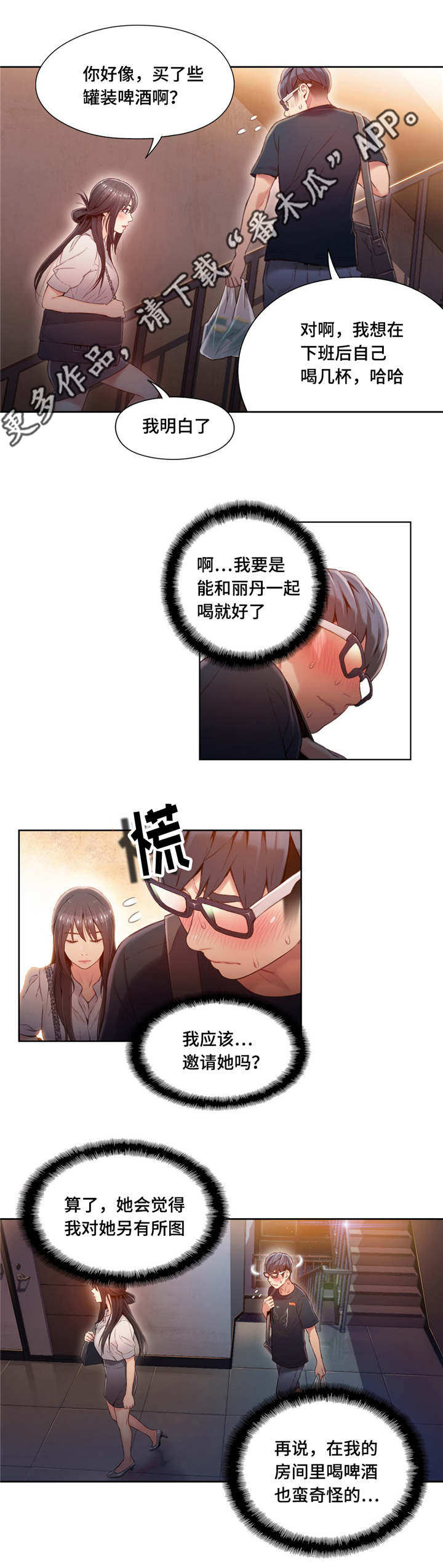 《第一感》漫画最新章节第81章：另有所图免费下拉式在线观看章节第【3】张图片