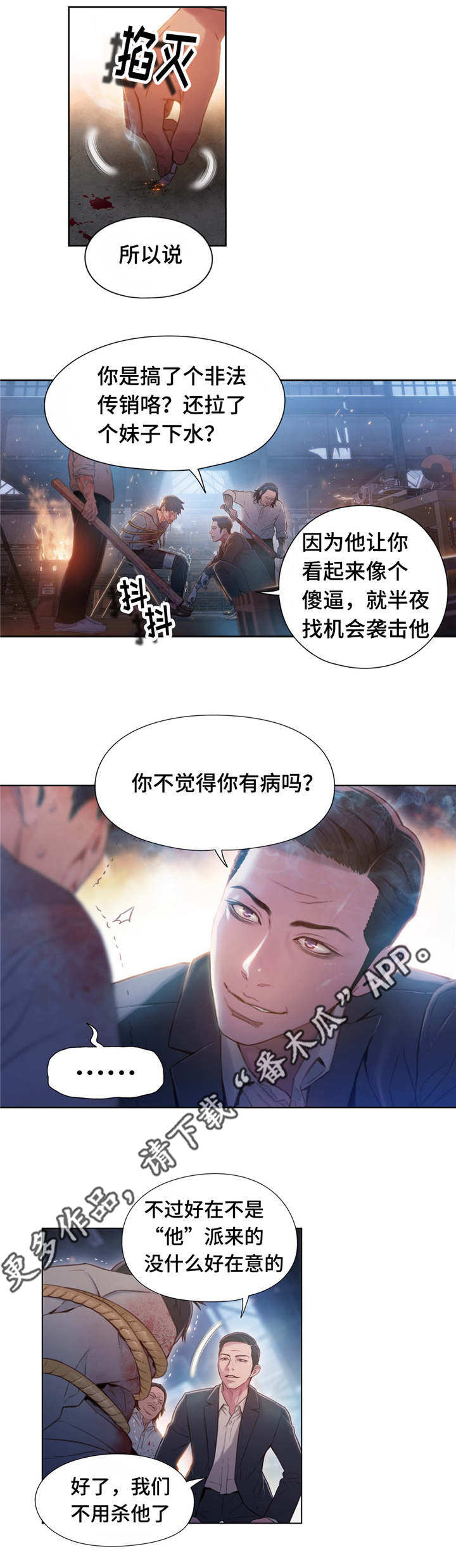 《第一感》漫画最新章节第83章：丽丹免费下拉式在线观看章节第【6】张图片