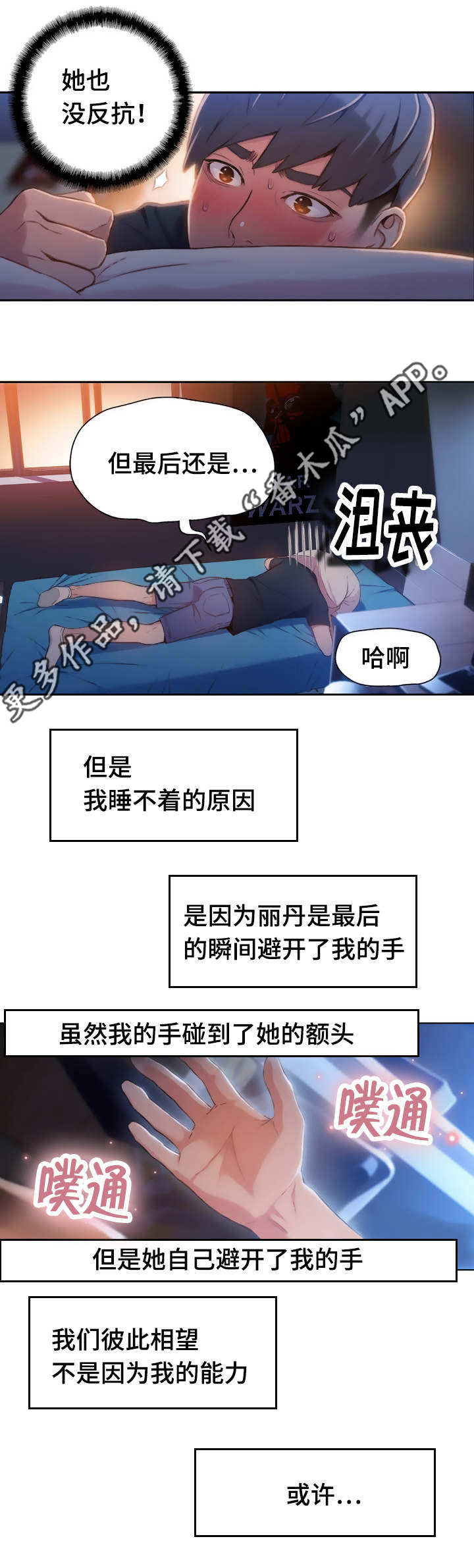 《第一感》漫画最新章节第85章：副会长免费下拉式在线观看章节第【14】张图片