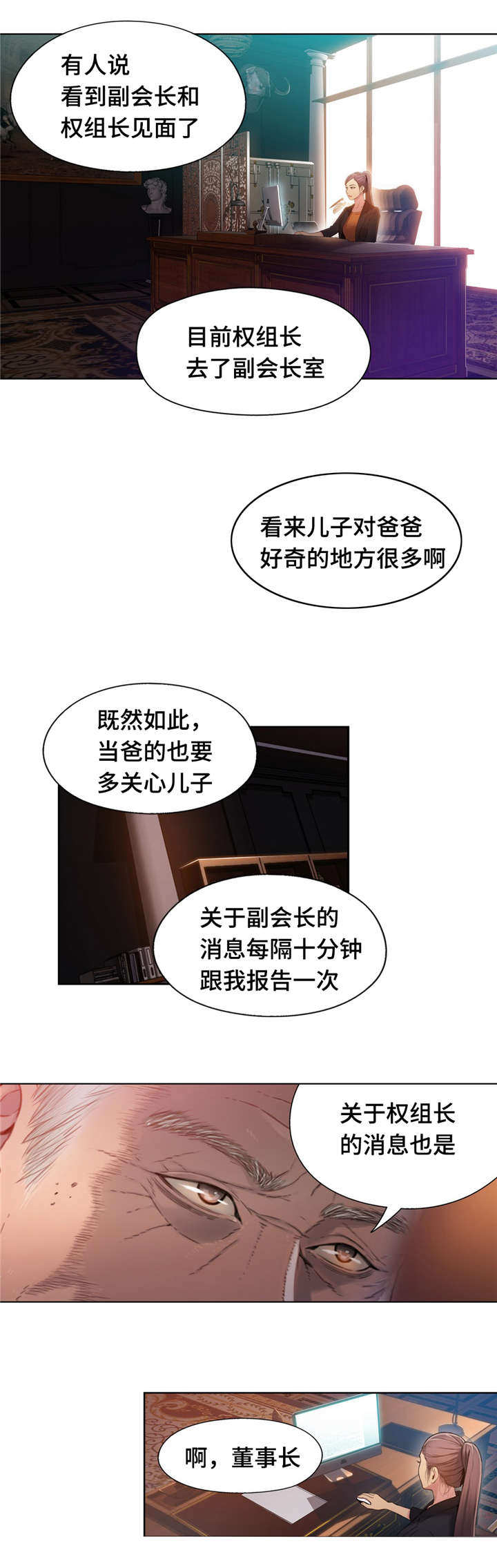 《第一感》漫画最新章节第85章：副会长免费下拉式在线观看章节第【2】张图片