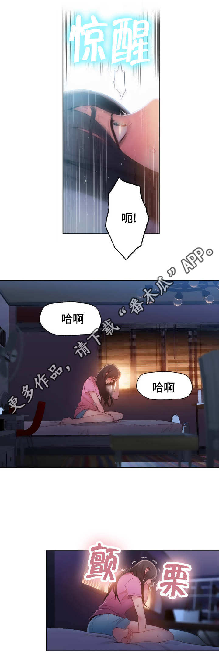 《第一感》漫画最新章节第85章：副会长免费下拉式在线观看章节第【10】张图片