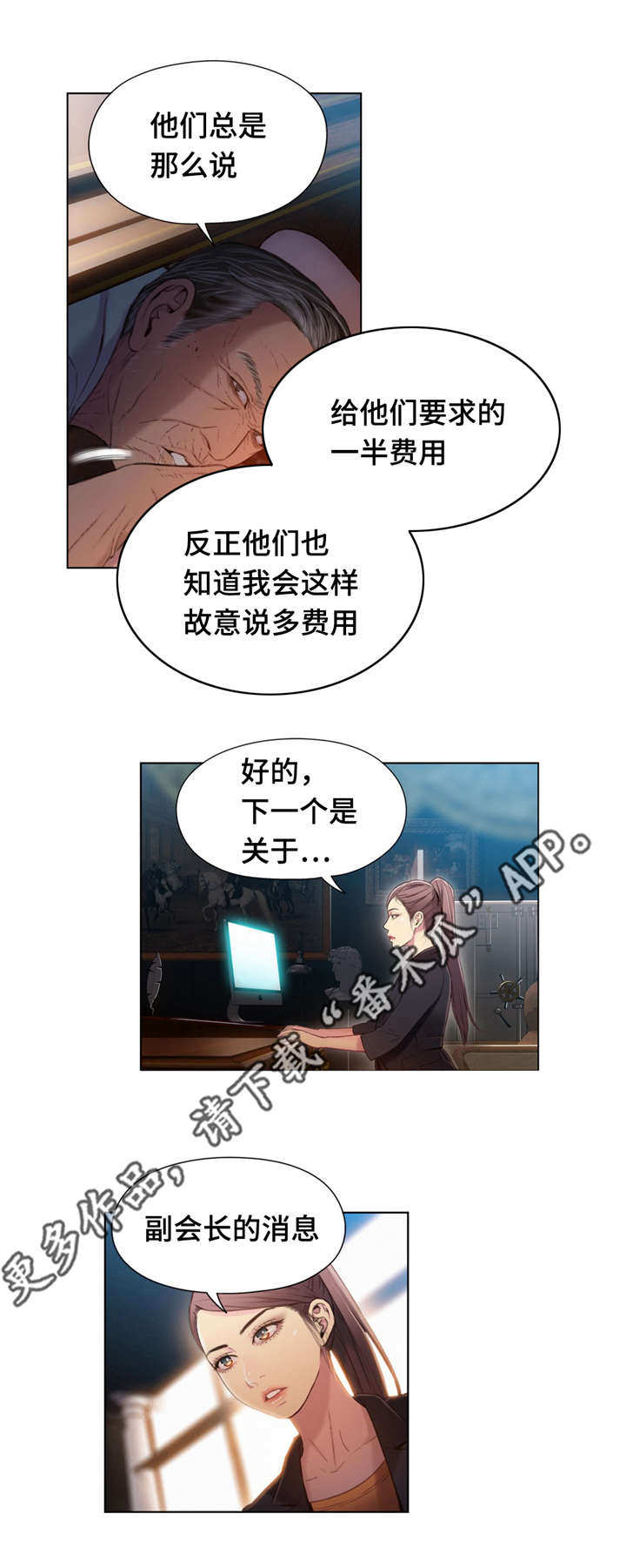 《第一感》漫画最新章节第85章：副会长免费下拉式在线观看章节第【3】张图片