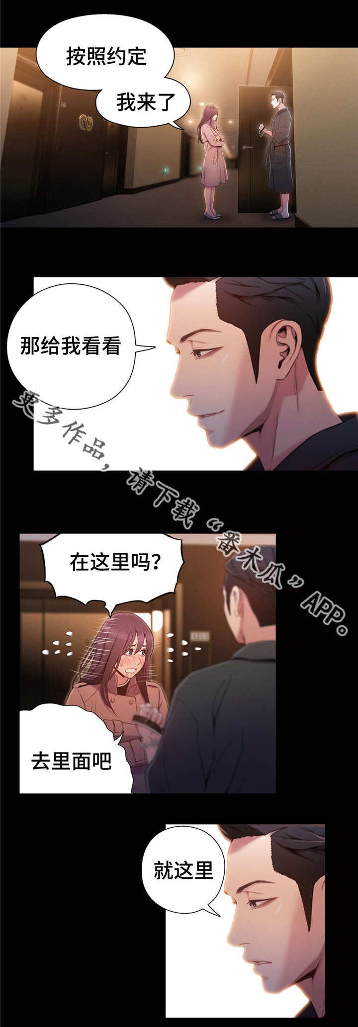 《第一感》漫画最新章节第87章：付出全部免费下拉式在线观看章节第【9】张图片