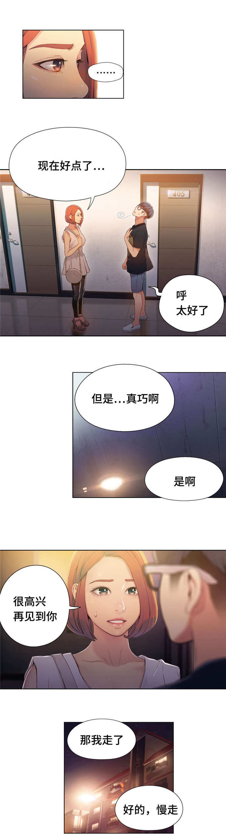 《第一感》漫画最新章节第89章：世界真小免费下拉式在线观看章节第【2】张图片