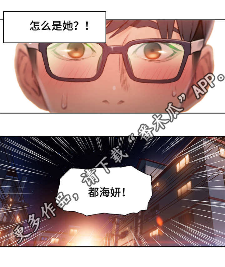 《第一感》漫画最新章节第89章：世界真小免费下拉式在线观看章节第【5】张图片