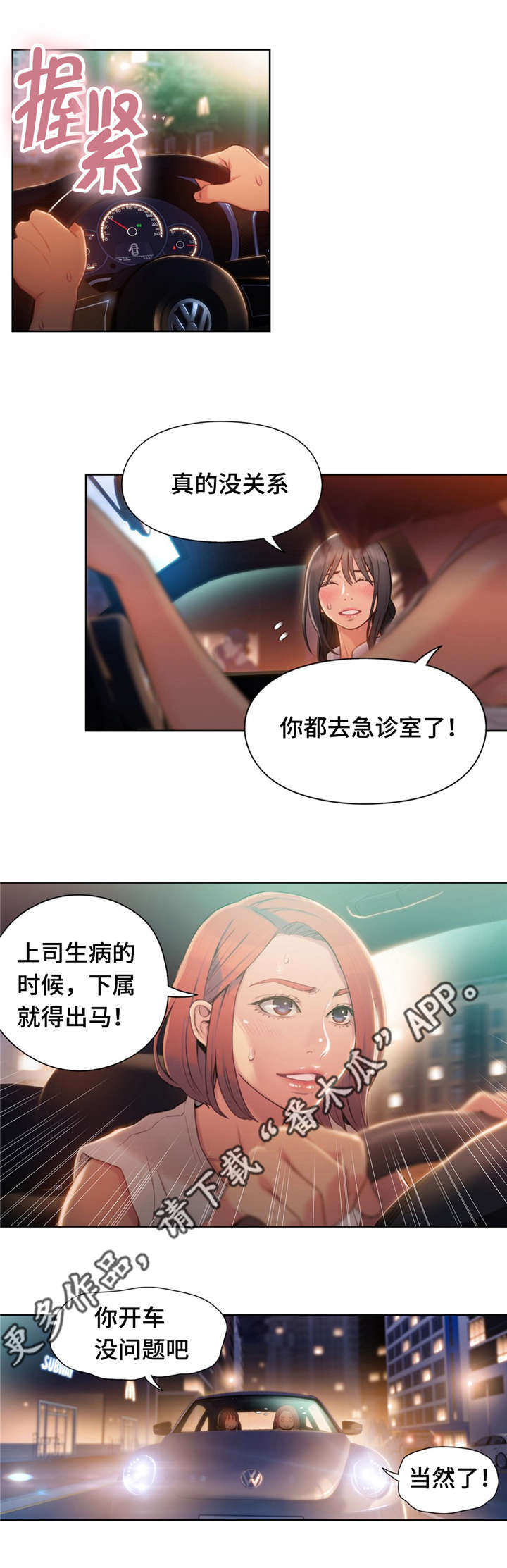 《第一感》漫画最新章节第89章：世界真小免费下拉式在线观看章节第【11】张图片