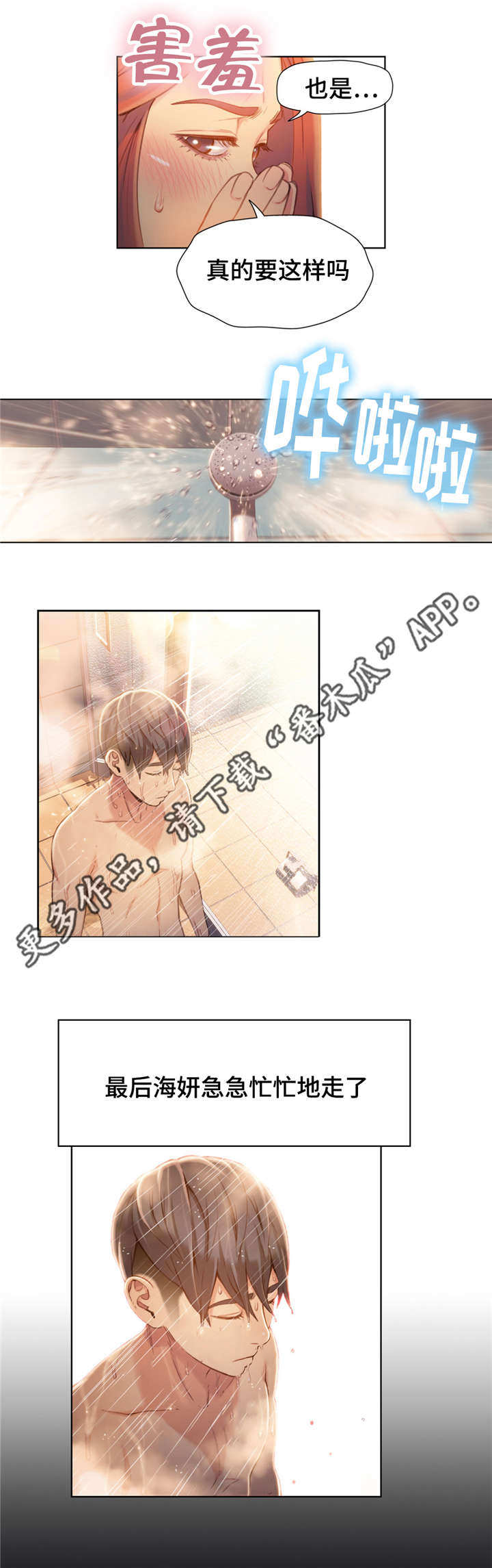 《第一感》漫画最新章节第91章：特殊能力免费下拉式在线观看章节第【7】张图片