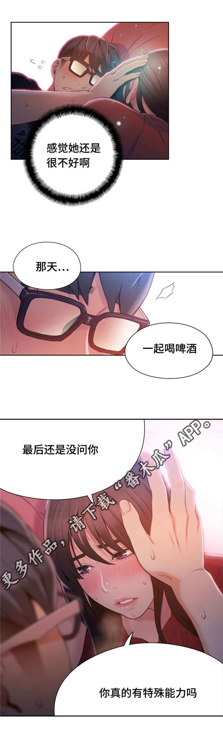 《第一感》漫画最新章节第91章：特殊能力免费下拉式在线观看章节第【1】张图片