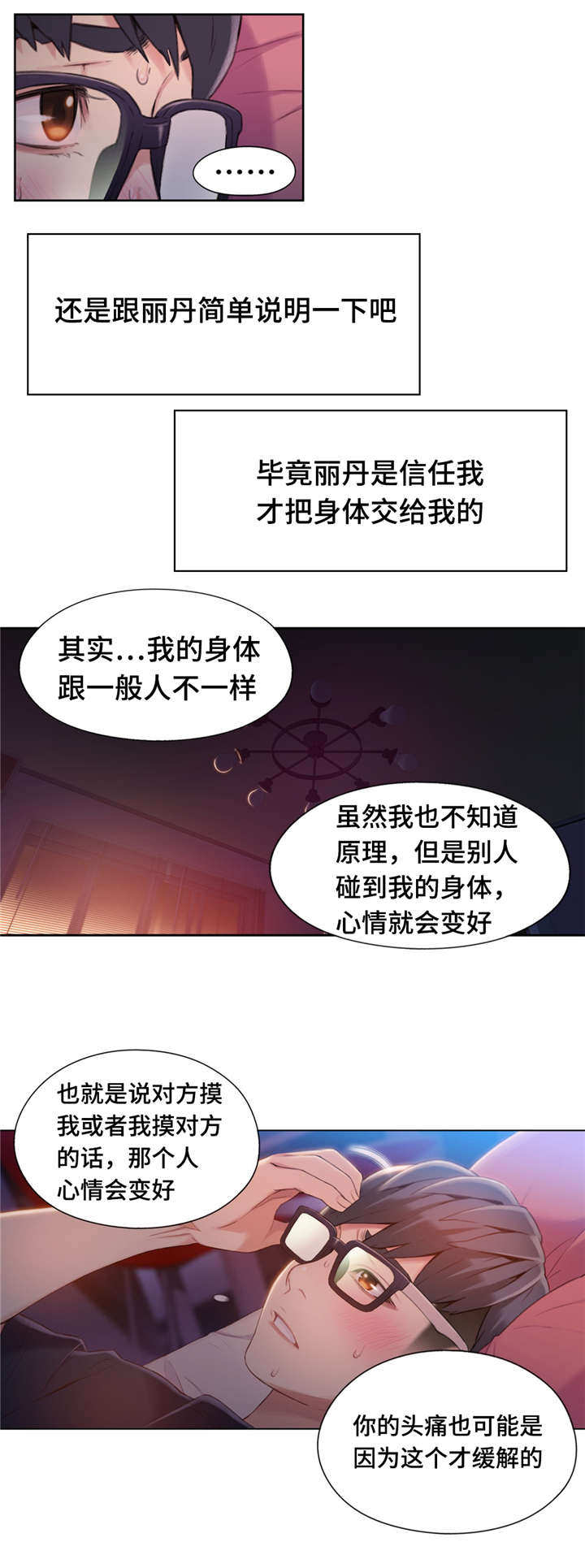 《第一感》漫画最新章节第92章：心脏要爆炸了免费下拉式在线观看章节第【10】张图片