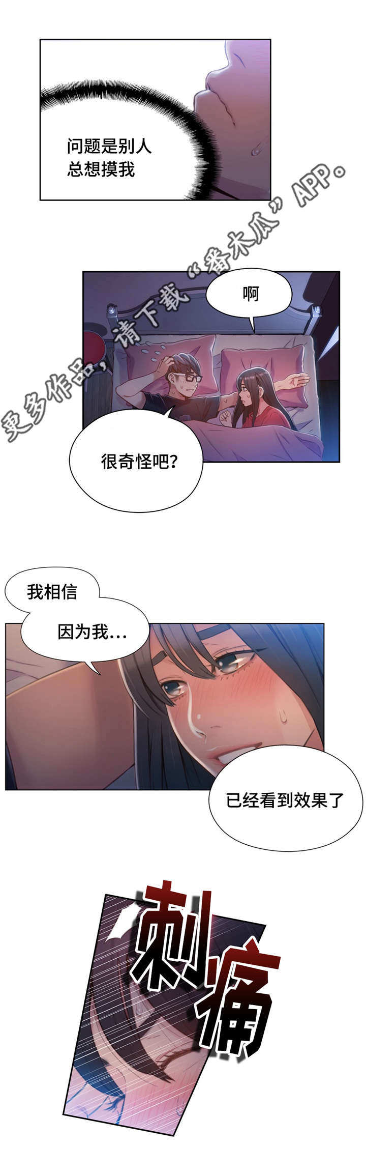 《第一感》漫画最新章节第92章：心脏要爆炸了免费下拉式在线观看章节第【9】张图片