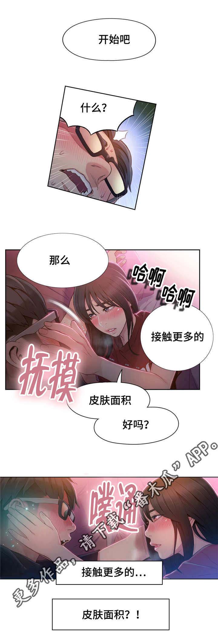 《第一感》漫画最新章节第92章：心脏要爆炸了免费下拉式在线观看章节第【5】张图片