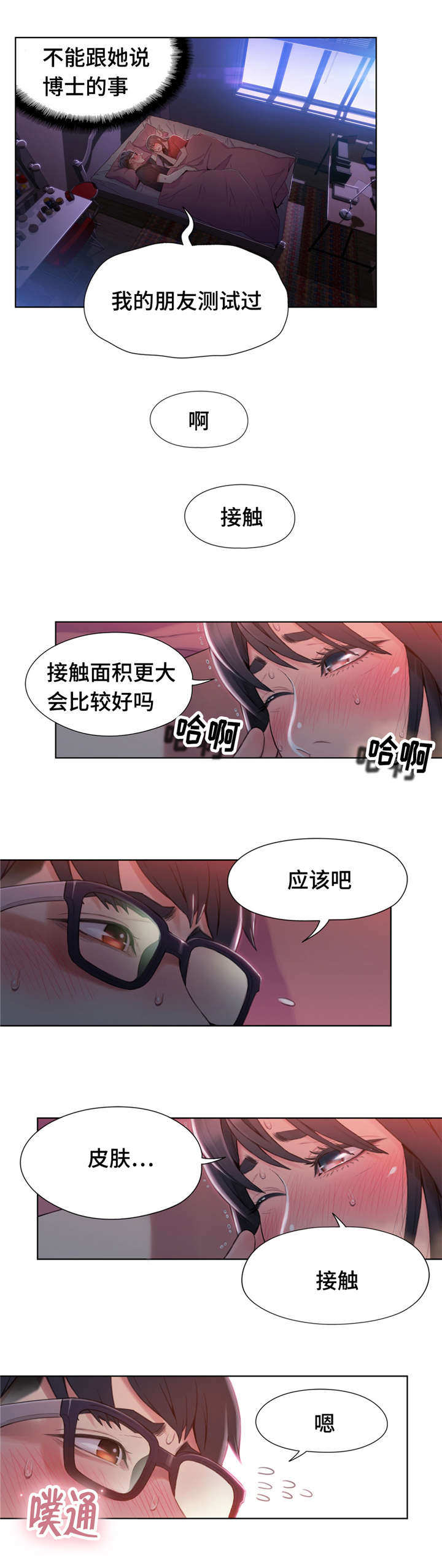 《第一感》漫画最新章节第92章：心脏要爆炸了免费下拉式在线观看章节第【6】张图片