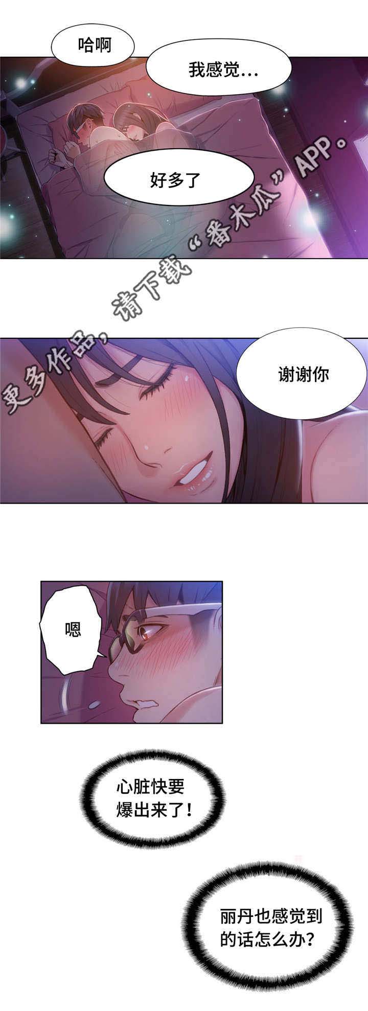 《第一感》漫画最新章节第92章：心脏要爆炸了免费下拉式在线观看章节第【1】张图片