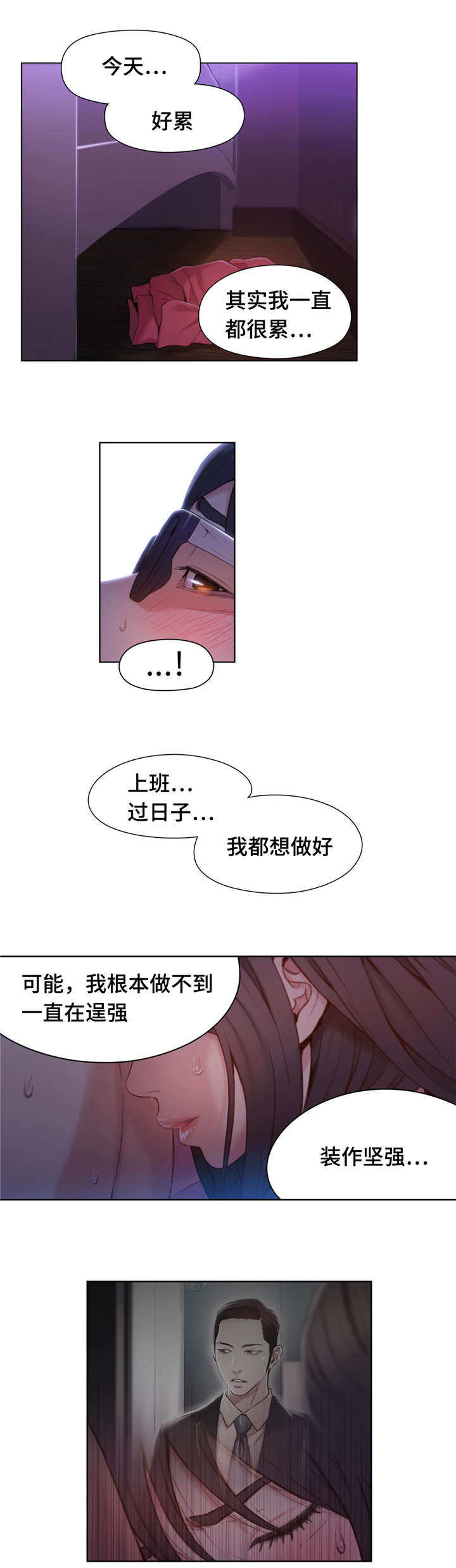 《第一感》漫画最新章节第93章：亲吻免费下拉式在线观看章节第【8】张图片