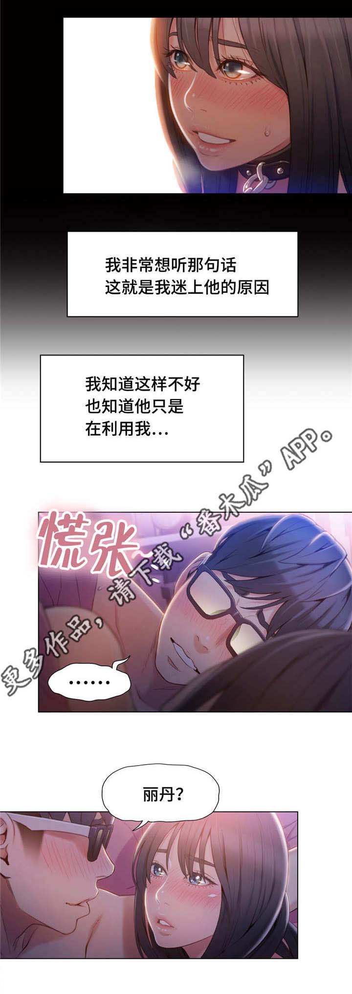 《第一感》漫画最新章节第93章：亲吻免费下拉式在线观看章节第【3】张图片