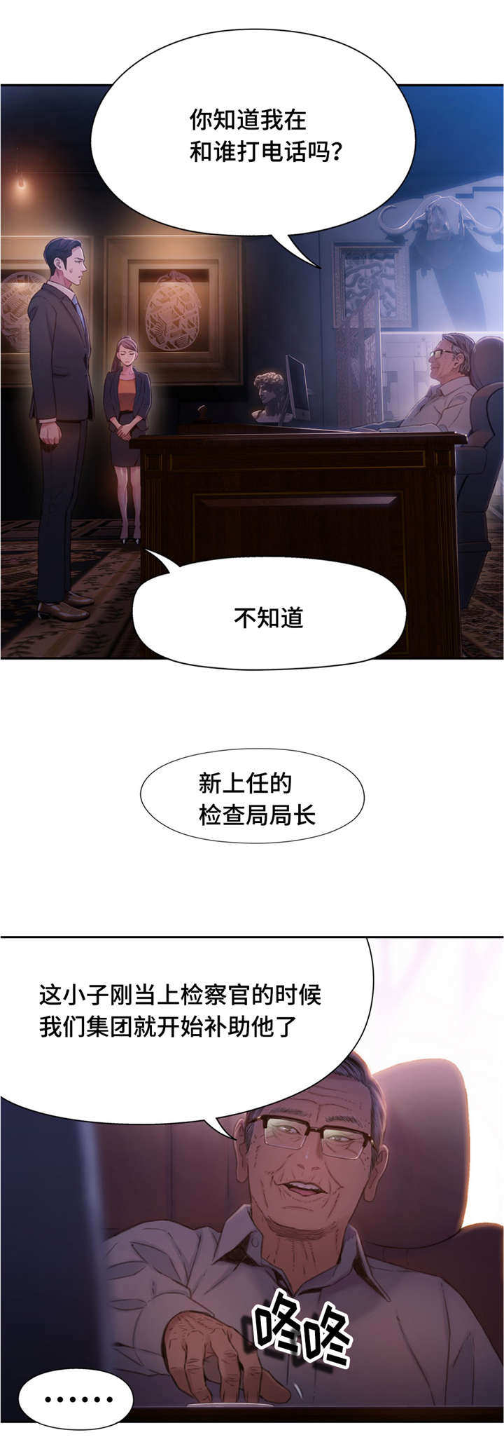 《第一感》漫画最新章节第97章：活路免费下拉式在线观看章节第【7】张图片