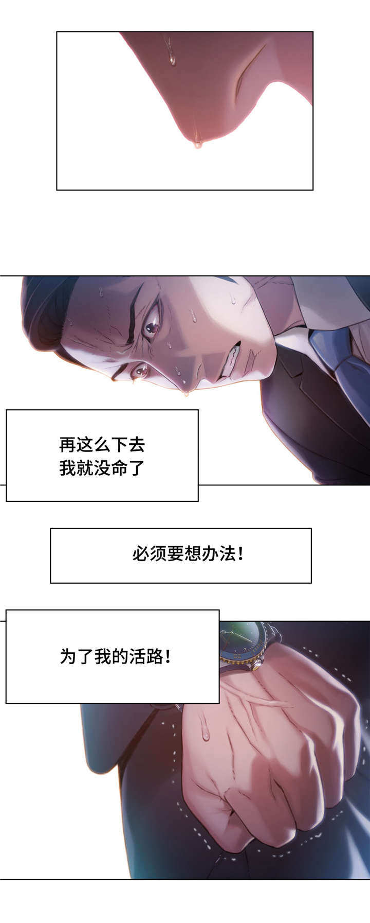 《第一感》漫画最新章节第97章：活路免费下拉式在线观看章节第【1】张图片