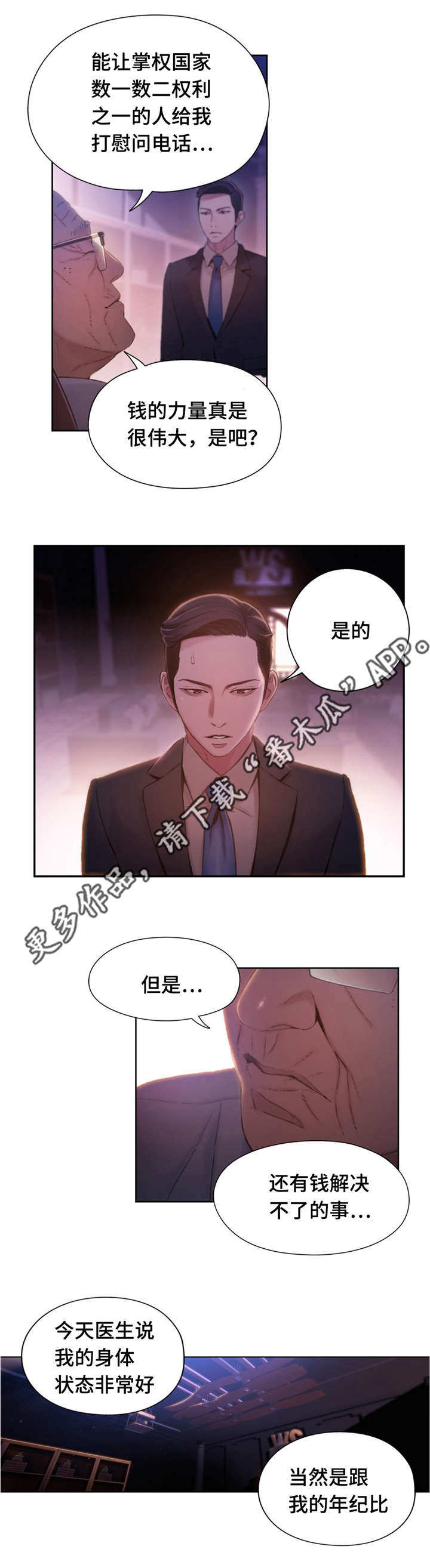 《第一感》漫画最新章节第97章：活路免费下拉式在线观看章节第【6】张图片