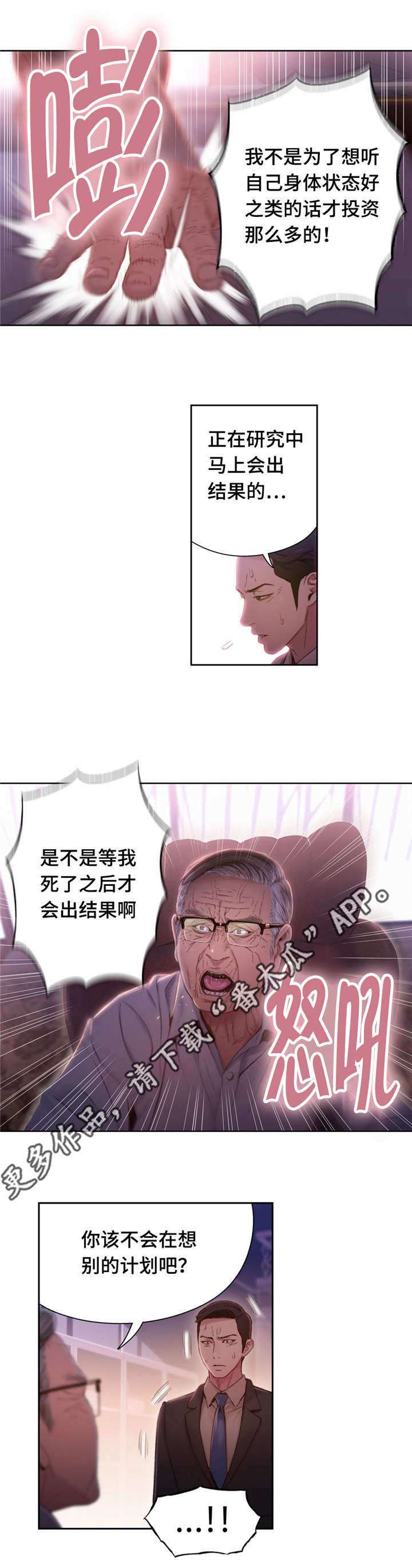 《第一感》漫画最新章节第97章：活路免费下拉式在线观看章节第【4】张图片