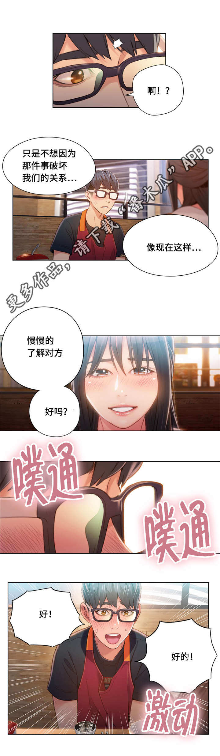 《第一感》漫画最新章节第98章：自然而然免费下拉式在线观看章节第【2】张图片