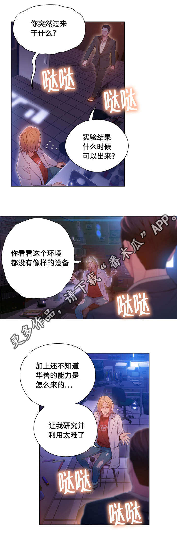 《第一感》漫画最新章节第99章：血液效果免费下拉式在线观看章节第【5】张图片