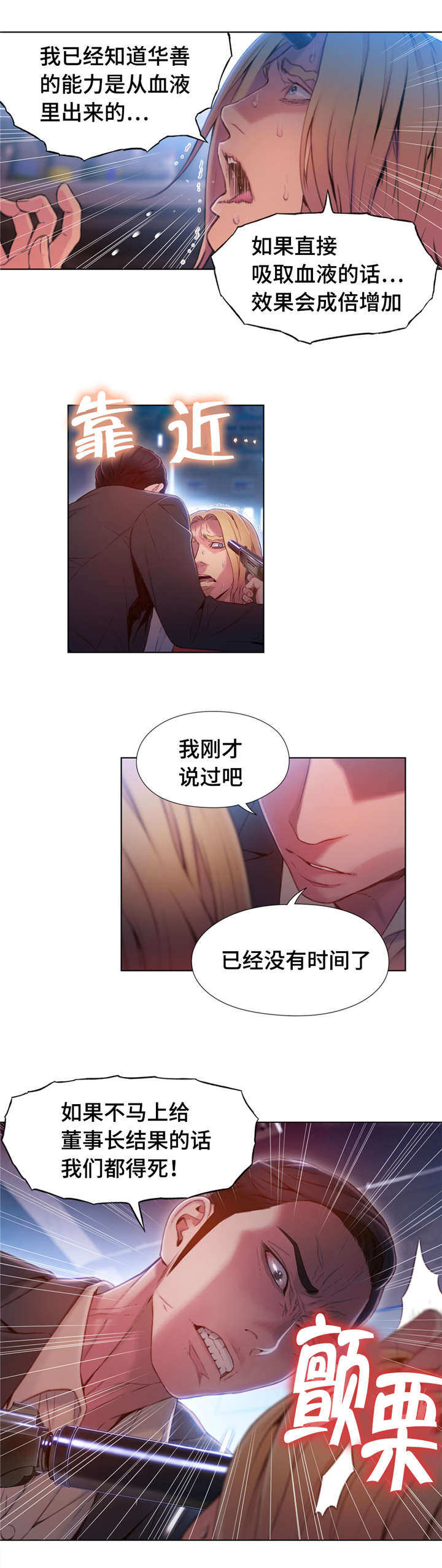 《第一感》漫画最新章节第99章：血液效果免费下拉式在线观看章节第【1】张图片